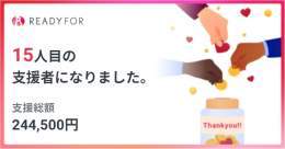 HPVワクチンについて若い世代に情報を届けるために、医療系学生が立ち上げたこちらのプロジェクトに100,000円の寄付をさせて頂きました。  将来、子宮頸がんで苦しむ女性が減らす一助になれば幸いです。  若い方のこのような活動は本当に素晴らしいと思います。 皆様もよろしければご協力下さい。