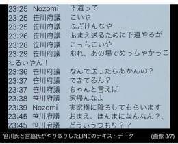 ハラスメント調査の結果報告も6ヶ月遅滞してる上に  その間に橋下徹弁護士事務所を笹川理側に付ける異常性にドン引きです