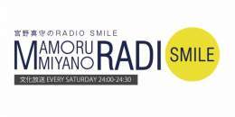 【ラジスマゲスト情報】 来週12/17 深夜24:00～放送 文化放送「宮野真守のRADIO SMILE」は、 12/21にニューシングルを発売する #林原めぐみ さんをゲストにお迎え  林原さんに聞きたいこと、質問、メッセージなどメールお待ちしています   #宮野真守 #宮野真守ラジスマ