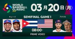 【 #試合予告 】ベネズエラとの熱戦を制したチームUSAが次に対戦するのは、接戦のプールAを1位通過し勢いそのまま準決勝進出を果たしたキューバ代表 決勝の舞台ヘ進むのはどちらのチームとなるでしょうか？ #ワールドベースボールクラシック #試合予告