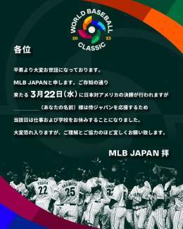 明日は #侍ジャパン が優勝を目指し決勝戦に挑みます！！ 仕事をしている場合ではないという皆さんのために、MLBJapanが書類をご用意いたしましたので、ご利用ください #ワールドベースボールクラシック