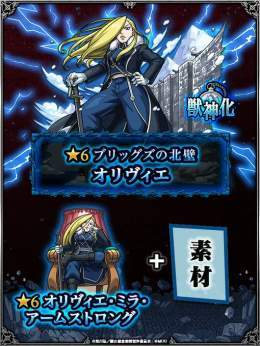 ／ #モンスト&times;#鋼の錬金術師FA 第2弾 コラボ開催中 ＼  「オリヴィエ・ミラ・アームストロング」の排出確率が超UPするガチャを開催中！  使ってみた動画