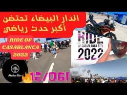 RIDE OF CASABLANCA 2022    . مشاركة مئات الدراجين\ud83c\udfcd\ufe0f\ud83c\udfcd\ufe0f\ud83c\udfcd\ufe0f من مختلف مدن المملكة