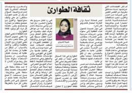 في الصفحة الأولى لعدد اليوم الإثنين من جريدة الأخبار: ثقافة الطوارئ…