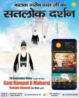 #SantGaribdasji_BodhDiwas After acquiring the wealth of true spiritual knowledge from Kabir Saheb, He preached about the supremacy of Kabir Saheb in His verses and was succeeded by the 13th Panth of Kabir Saheb who evolved from Garibdas Panth itself.