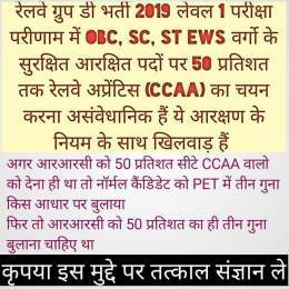 #railway_level1_waiting_do @AshwiniVaishnaw  @RailMinIndia @SushilModi help level1 students RRB ER Kolkata level1 me OBC ka seat tha 2800 But results Aya 1529  Logvag 1300 seat CCAA ka de Diya but keq  Rule tha harek category se 20% lega But pura sea