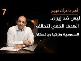 ما الهدف الحقيقي من "حلف مكة"؟ ولماذا تخشاه إسرائيل أكثر من أي دولةٍ في العالم؟