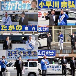 『 熊本県議会議員 選挙 』 選挙カー等での選挙運動は  本日２０時をもって終了しました。 我が地元 ４選挙区において ６名（※全員 現職 ）の同志候補者 全員の当選を祈ります。