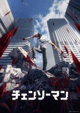 アニメ『#チェンソーマン 』   10月13日より配信スタート！  #ネトフリアニメ