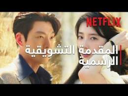 مارد الأمنيات | المقدمة التشويقية الرسمية | Netflix