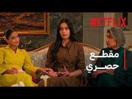 Netflix | فيلم المهايطية | مقطع حصري