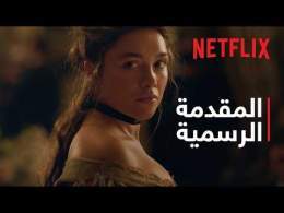 شرق عدن | المقدمة الرسمية | Netflix