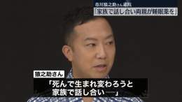 【動画あり】猿之助さん「死んで生まれ変わろうと家族で話し合い、両親が睡眠薬を飲んだ」  猿之助さんは一時入院していましたが、歩ける状態に回復し19日退院。司法解剖の結果、両親は向精神薬を服用したことによる中毒死とみられることが分かっています。  #市川猿之助さん