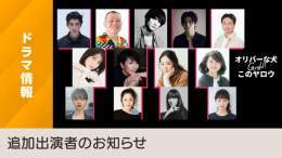 ＼追加出演者発表！／ ドラマ10【#オリバーな犬、(Gosh!!)このヤロウ シーズン2】  #オダギリジョー 脚本・演出・編集の、おかしなサスペンスドラマ。9/20(火)総合よる10時からの「シーズン2」放送を前に、追加出演者についてお知らせします。  主演 #池松壮亮