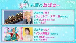 来週の #NHK沼 はアンコールです  6(月) #ジェットコースター 沼 ゲスト #HiHiJets #井上瑞稀 ぬまメン #わたげ ハマったさんからジェットコースターのクイズも  7(火) #インド舞踊 沼 ゲスト Juice＝Juice #段原瑠々 ぬまメン #金子隼也 金子さんもインド舞踊に挑戦  ハマってこう～