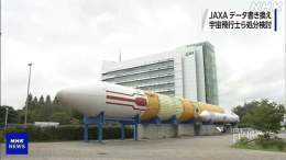 ＪＡＸＡ＝宇宙航空研究開発機構が茨城県つくば市にある施設を使って２０１６年から実施した実験で、研究者２人がデータの書き換えなどを行っていたことが分かりました。