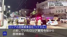 ワグネル反乱でロシア軍に大きな被害か ウクライナ反転攻勢へ #nhk_news