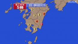 【地震情報】宮崎県で震度5弱  この地震による津波の心配はありません。 揺れの強かった地域の方は身の安全を確保して下さい。