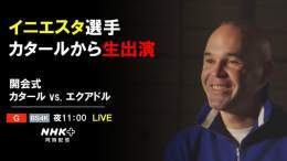 #FIFAワールドカップ2022 きょう開幕  舞台は #カタール 中東で初めて開催！  \u25bc開会式 \u25bc開幕戦 　カタール&times;エクアドル 今夜11時 総合テレビ＆BS4Kで生中継 NHK＋でもライブ配信   放送には 2010年大会の優勝経験者  #イニエスタ 選手が 現地から生出演！