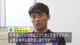 【こんやの #サンデースポーツ】  ついに再始動する #サッカー日本代表。 #湘南ベルマーレ の #町野修斗 選手がカタール大会で肌で感じた世界と日本の差とは？ そしてフォワードとしての決意とは？ #中澤佑二 さんがボナライズ！  放送はこんや9:55～