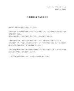 【訃報】 26歳グラビアアイドル片瀬美月さん、所属事務所が急逝を発表「残念でなりません」  #片瀬美月