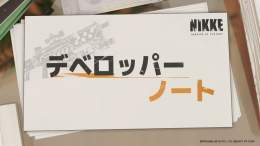 【デベロッパー・ノート】 「勝利の女神：NIKKE」のディレクターを務めておりますユ・ヒョンソク及び全体制作スタッフから、指揮官の皆さまにメッセージが届きました！  下記URLよりご確認ください。  \u25c6ノート   #NIKKE #ニケ #メガニケ