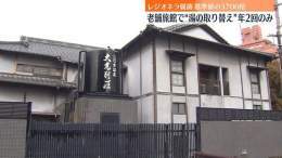 老舗旅館「大丸別荘」　大浴場の&ldquo;湯の取りかえ&rdquo;年2回のみ　基準値3700倍のレジオネラ属菌検出　福岡 #SmartNews