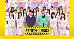 【ニュース更新】 ＜次回予告＞「乃木坂工事中」
