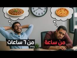 ليه بنجوع بعد البيتزا على طول؟ مع إننا بنفضل شبعانين كتير بعد الفول؟