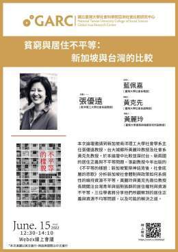 On June 15, @ntugarc will host professor Teo You Yenn 張優遠 from @NTUsg to discuss poverty and housing inequality in Singapore. Our @kehsienhuang and Dr. Liling Huang from NTU GIBP will serve as panelists to discuss the situation in Taiwan. Registratio