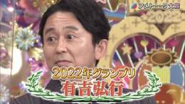 真正面から讃えられてる有吉さん見て感動してしまった