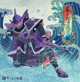 【空想歴史暴太郎絵巻\u2466】  アナタから学ぶことは もう、ありません。  #nitiasa #FANART #illustraion  #イラスト #ドンムラサメ #ムラサメ　 #村瀬歩　  #ドンブラザーズ は 最高っ！という&hellip;おはなし\u266a