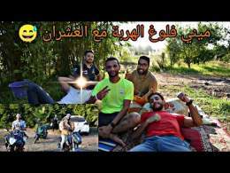 فاش كيتجمعوا الماطرية على شي وليمة \ud83d\ude02