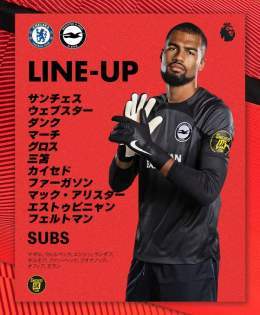今夜のチェルシー戦に臨むスターティングイレブンはこちら  #BHAFC