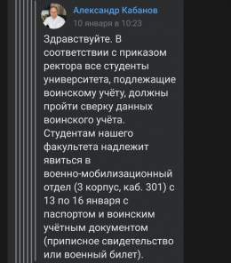 Декан факультета компьютерных наук ОмГУ требует от студентов с 13 по 16 января явиться в военно-мобилизационный отдел для &laquo;сверки учётных данных&raquo;.