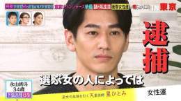 永山瑛太の弟の永山絢斗容疑者を自宅マンションで大麻所持容疑で逮捕って、占い番組であんなに忠告されたのに 東京リベンジャーズ2公開中止になったら損害半端ないよ