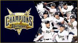 【速報】 オリックス 悲願の26年ぶり日本一 4連勝で1996年以来5度目の日本シリーズ制覇  #Bs2022 #全員で頂点へ  #SMBC日本シリーズ2022 #日本シリーズ #日シリ