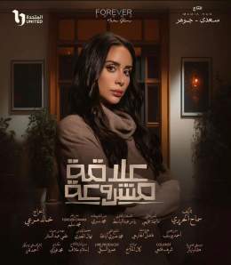 دينا \ud83e\udd0dمسلسل #علاقة_مشروعة #رمضان_٢٠٢٣ اخراج أ.خالد مرعى تأليف أ سماح الحريرىإنتاج @mediahubadvertising و forever drama