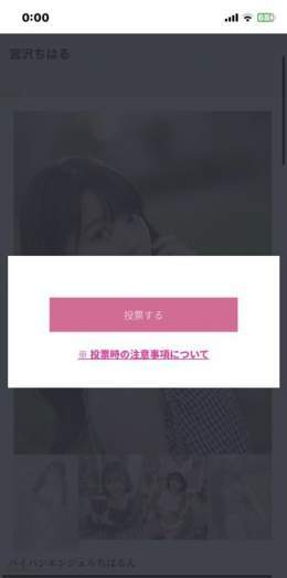 スカパーアダルト放送大賞2023  2月5日&hellip;DAY５投票完了！！  パイパンエンジェル 宮沢ちはるちゃんにポチッと  投票をよろしくお願致します  投票はこちらから&darr;   #宮沢ちはる　@miya_chiharuu  #スカパーアダルト放送大賞2023 #新EXガールズオーディション