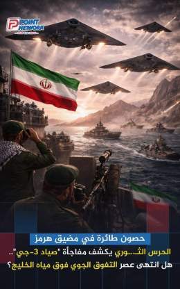 أعلن الحرس الثـ..ـوري الإيراني رسميًا دخول صاروخ الدفاع الجوي المرعب "صياد 3-جي" الخدمة…
