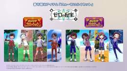 『ポケモン スカーレット・バイオレット ゼロの秘宝』は、このあとニンテンドーeショップで販売開始  購入するとすぐに、#ポケモンSV で「ニューせいふくセット」を受け取ることができます  新しい制服で、冒険の気分も一新しましょう  #ポケモンプレゼンツ