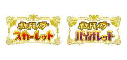 テラレイドバトルを遊ぶ際にはVer.1.2.0へ更新いただくようお願いいたします。 不具合に遭遇してしまったお客様への対応については、後日改めてお知らせいたします。 更新データ(Ver.1.2.0)やダウンロード方法についてはこちらからご確認ください。