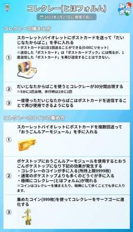 コレクレーの捕まえ方とコインの集め方についてまとめました。   #ポケモンGO