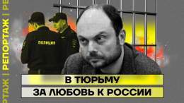 25 лет тюрьмы для Кара-Мурзы   Владимир Кара-Мурза получил беспреценднтно огромный срок по политическим делу. Историки напоминают, что &laquo;за политику&raquo; так много не давали даже при Сталине.   Почему власти с такой жестокостью решили отомстит
