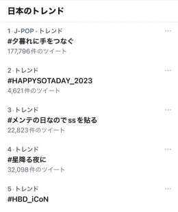 日本トレンド ソウタとコアくん入った  コアくんは12位にも  次は三人のタグで！  #HBD_iCoN