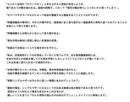これ全部、自民党の杉田水脈議員による発言。  杉田水脈議員は国会議員にも政府要職にも全く相応しくない。  #杉田水脈の議員辞職を求めます