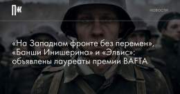 Антивоенная драма немецкого режиссера Эдварда Бергера&nbsp;&laquo;На Западном фронте без перемен&raquo; стала лидером по числу наград, получив премию в том числе и в категории &laquo;лучший фильм&raquo;.