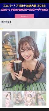 2月6日(月)、投票完了 昨日は描いた絵をRT、いいねして頂きありがとうございます。 ちはるんは2次元の美少女キャラがそのまま3次元になったようなかわいさがあると思ってます。  ちはるんの投票画面   #宮沢ちはる #新EXガールズオーディション #スカパーアダルト放送大賞