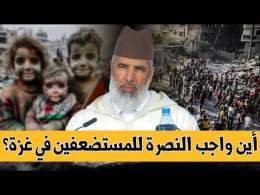 أين واجب النصرة لإخواننا في غــzــزة || بعد طول غياب بسبب المرض الشيخ رشيد نافع يعود إلى منبر الجمعة