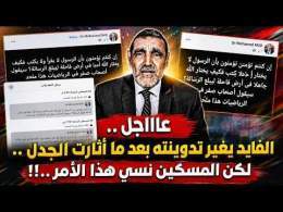 عاااجل .. الفايد يغير تدوينته بعد ما أثارت الجدل .. لكن المسكين نسي هذا الأمر ..!!